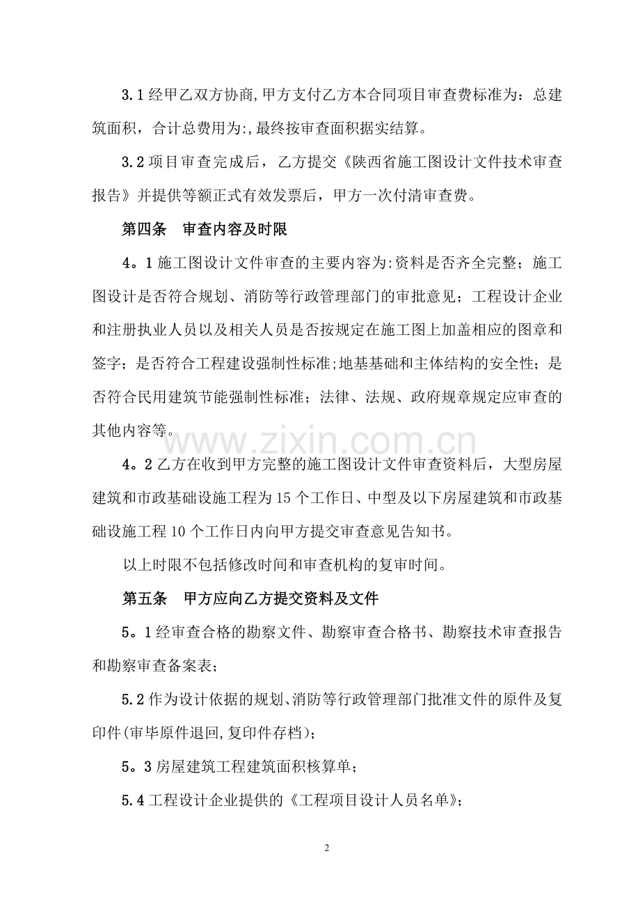 施工图设计文件审查合同.doc_第3页