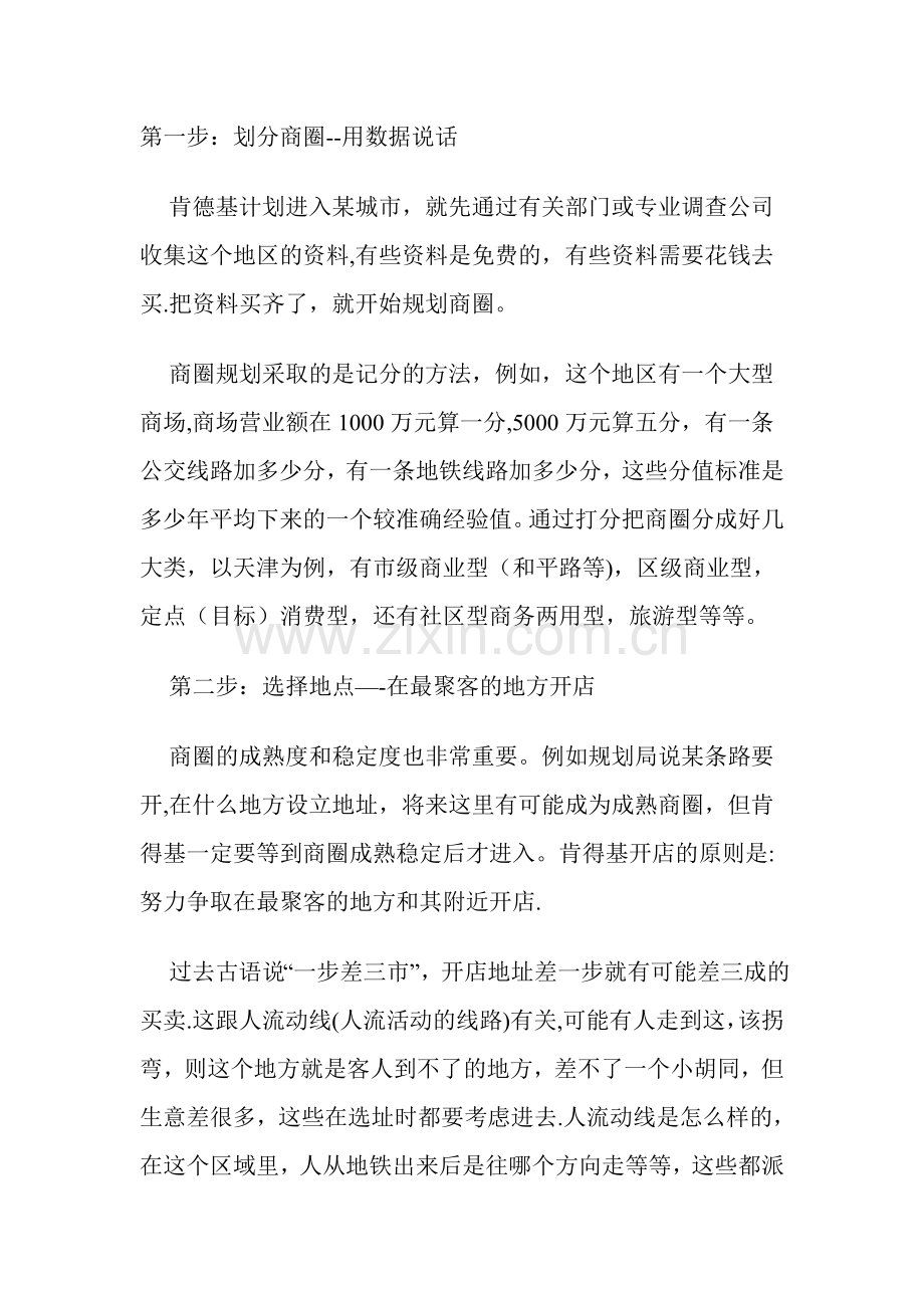 肯德基的选址步骤.doc_第1页