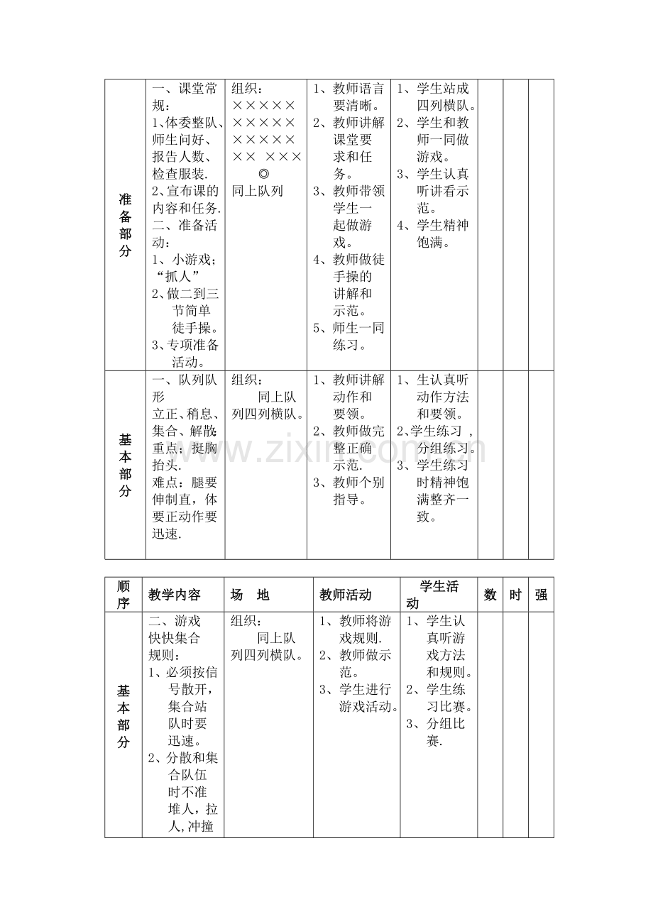 小学一年级体育课教案.doc_第3页