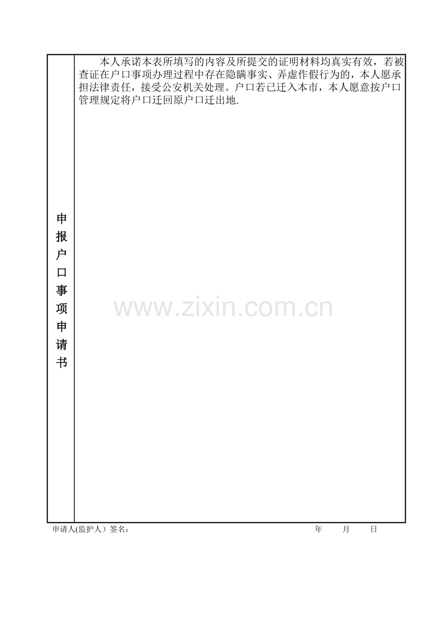 申报户口事项申请表(上海).doc_第2页