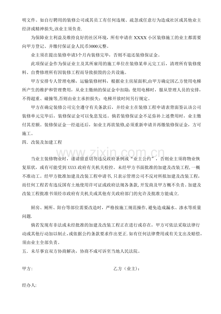 物业公司与业主装修合同.doc_第3页