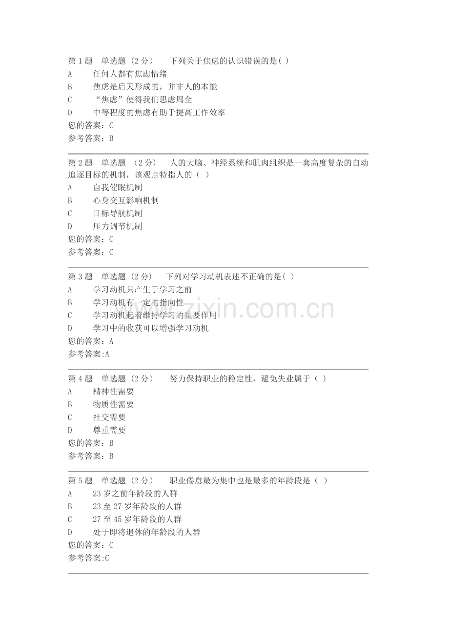 电大心理健康教育试题及答案.doc_第1页