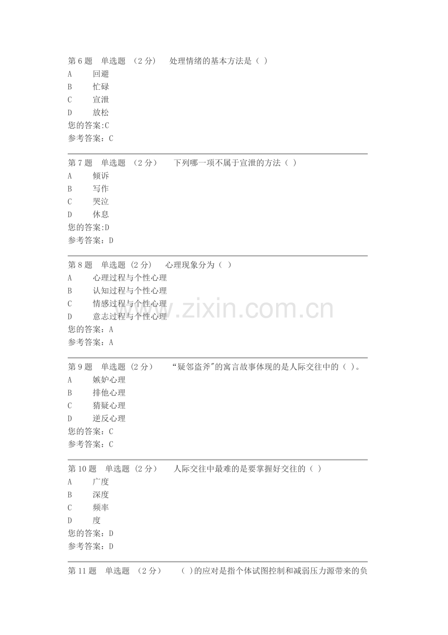 电大心理健康教育试题及答案.doc_第2页