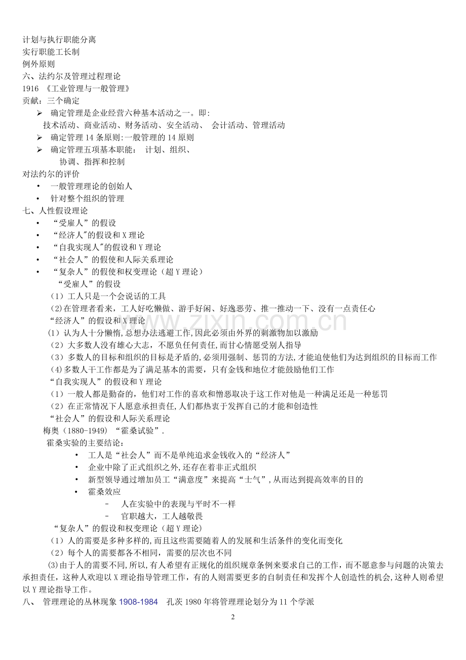 东北石油大学企业管理学生讲义.doc_第2页