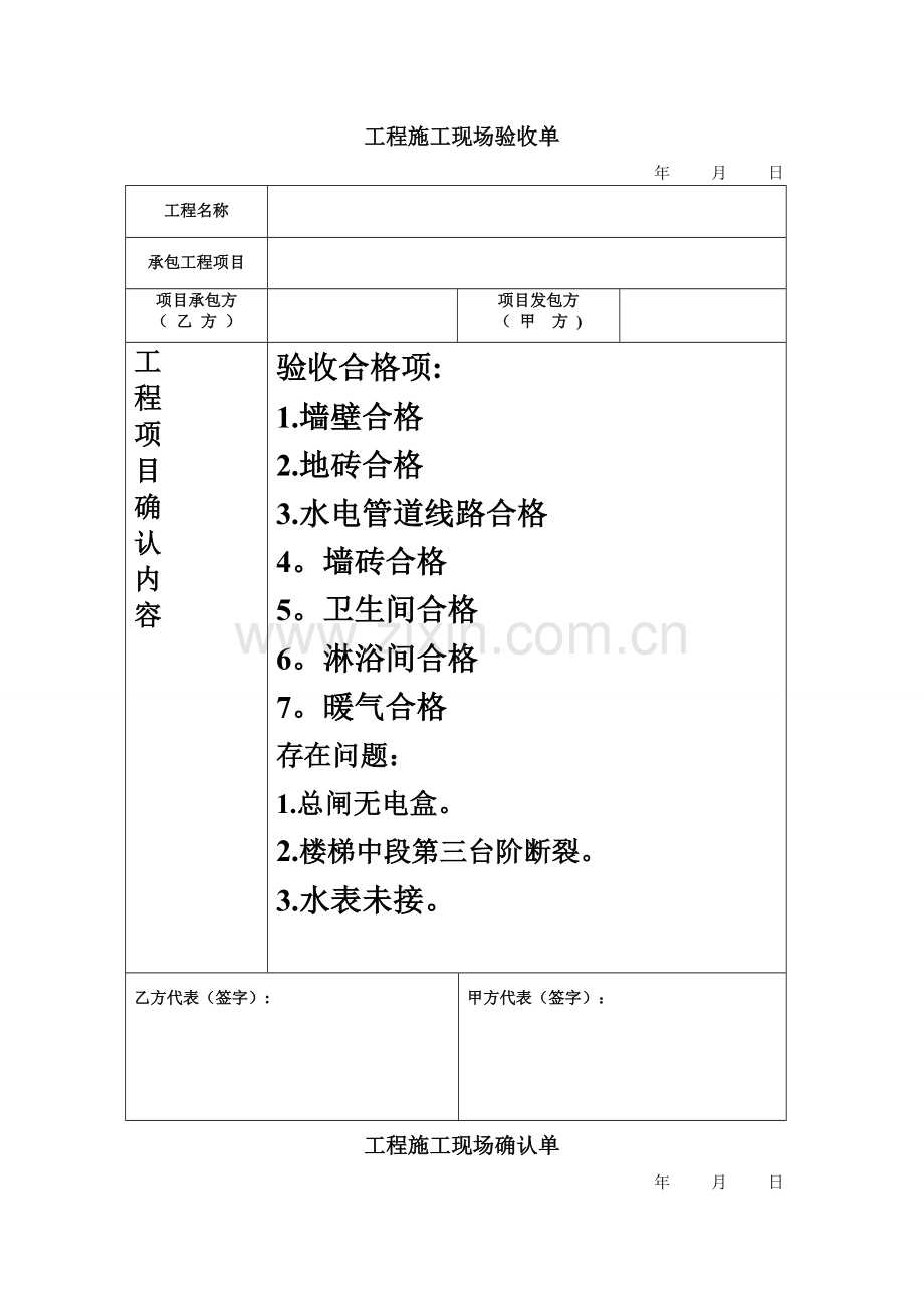 工程施工现场验收单.doc_第1页