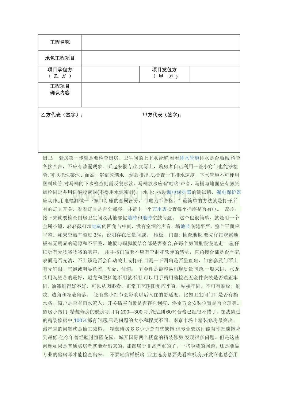 工程施工现场验收单.doc_第2页