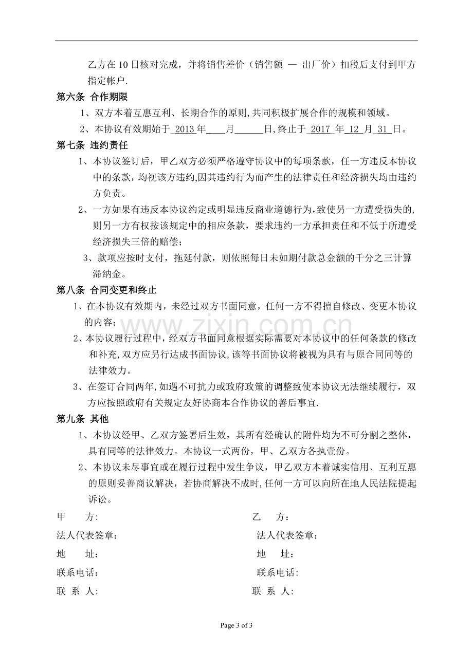 电商销售合同.doc_第3页