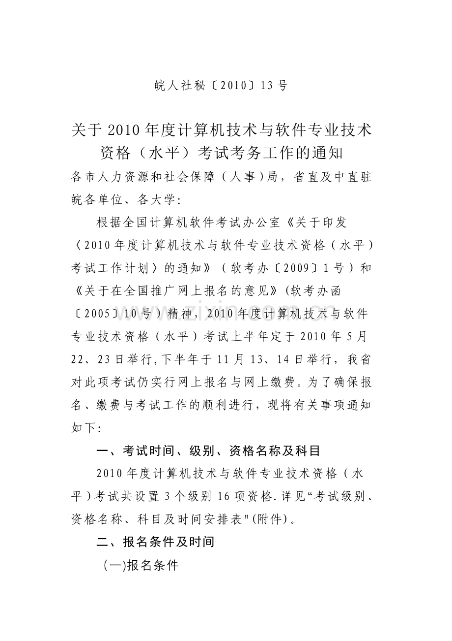 网络工程师.doc_第2页