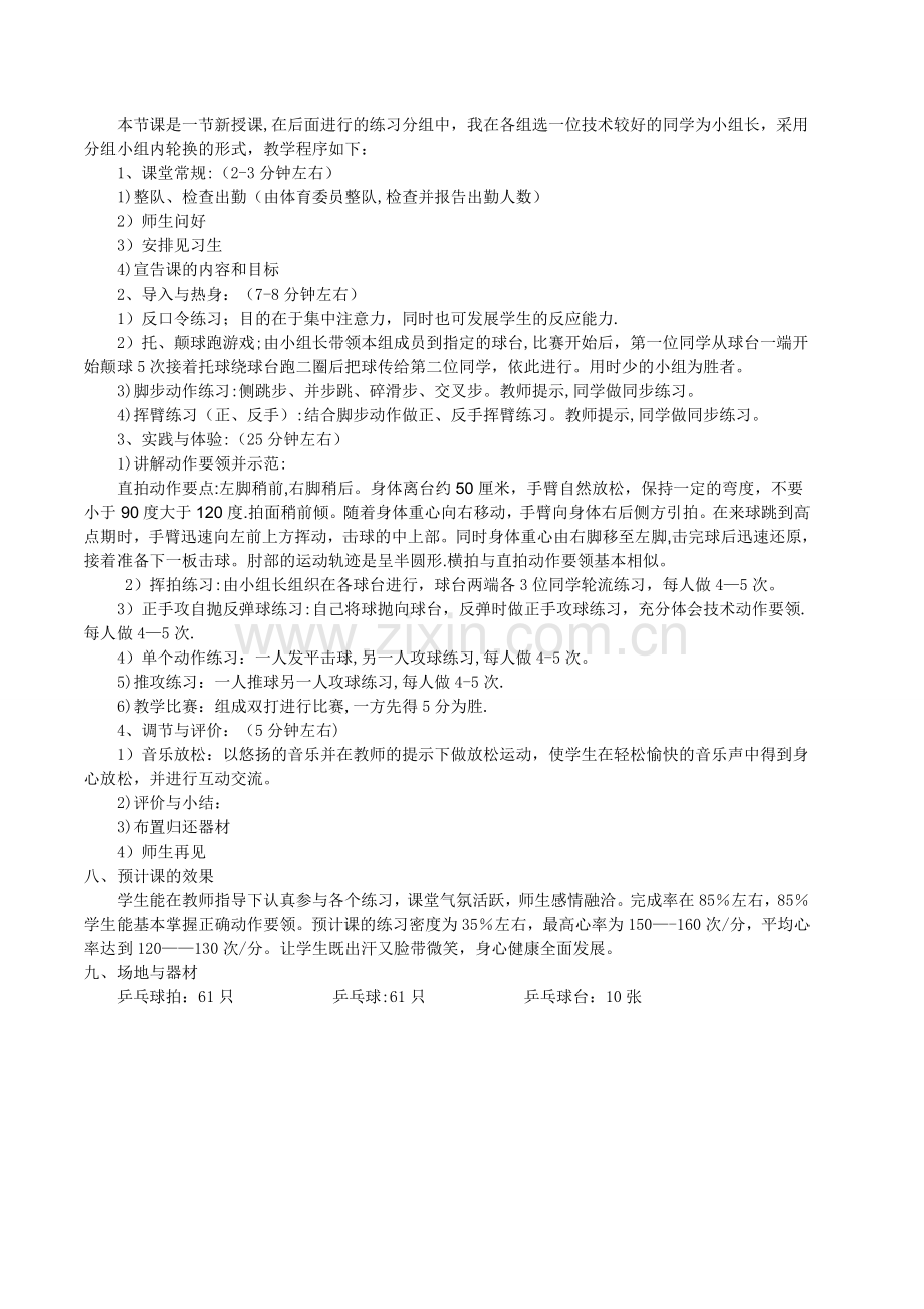 乒乓球课——正手攻球说课稿.doc_第2页