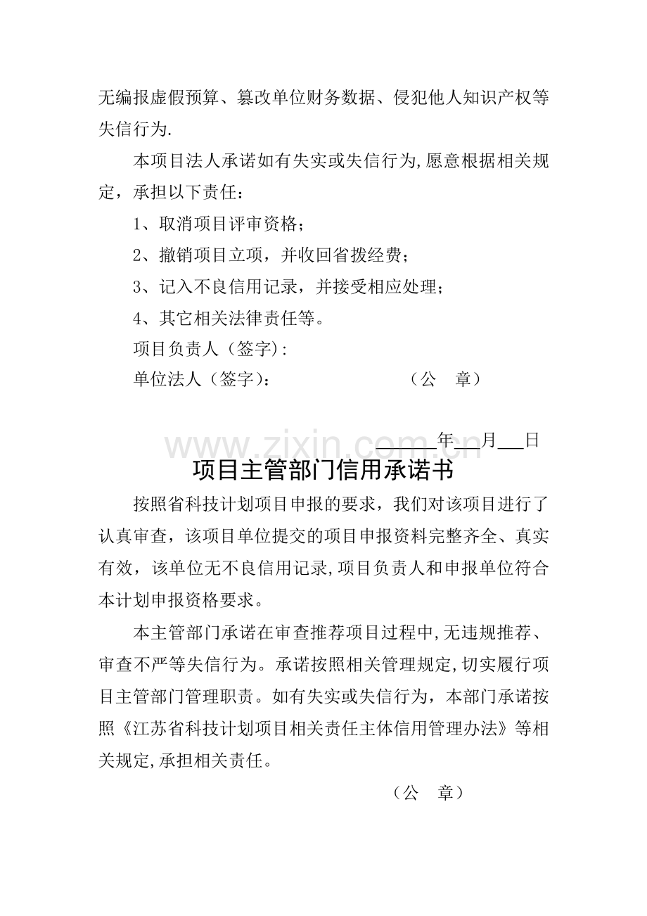 江苏省科技计划项目申报书(企业研究生工作站).doc_第2页