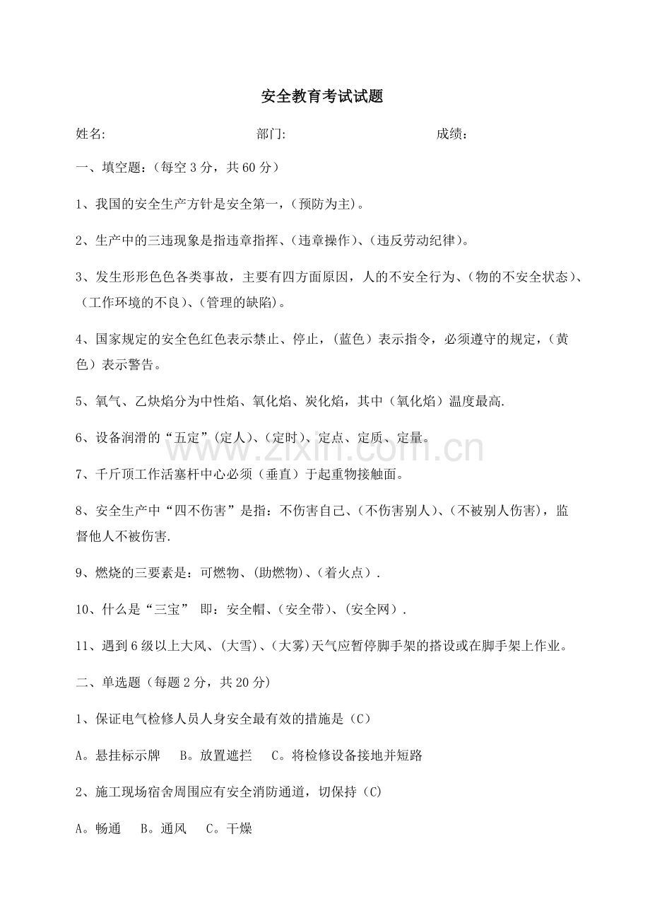 安全教育考试试题及答案.docx_第1页