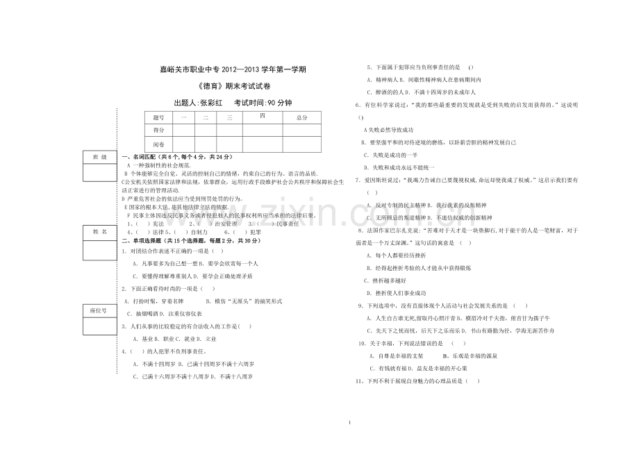 德育期末试卷.doc_第1页