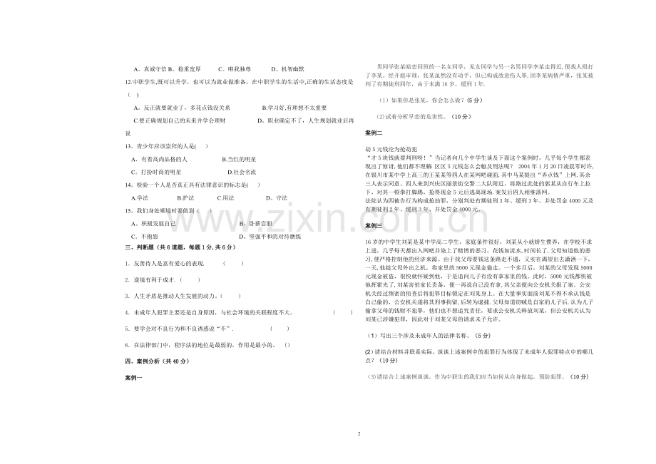 德育期末试卷.doc_第2页