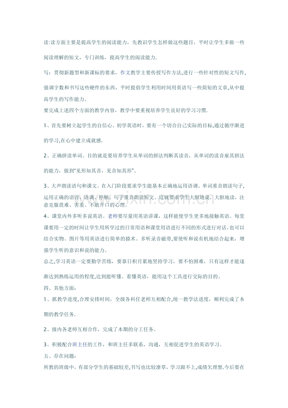 七年级下学期英语教学工作总结.doc_第2页