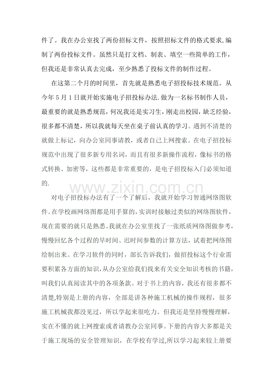 招投标实习总结.doc_第2页