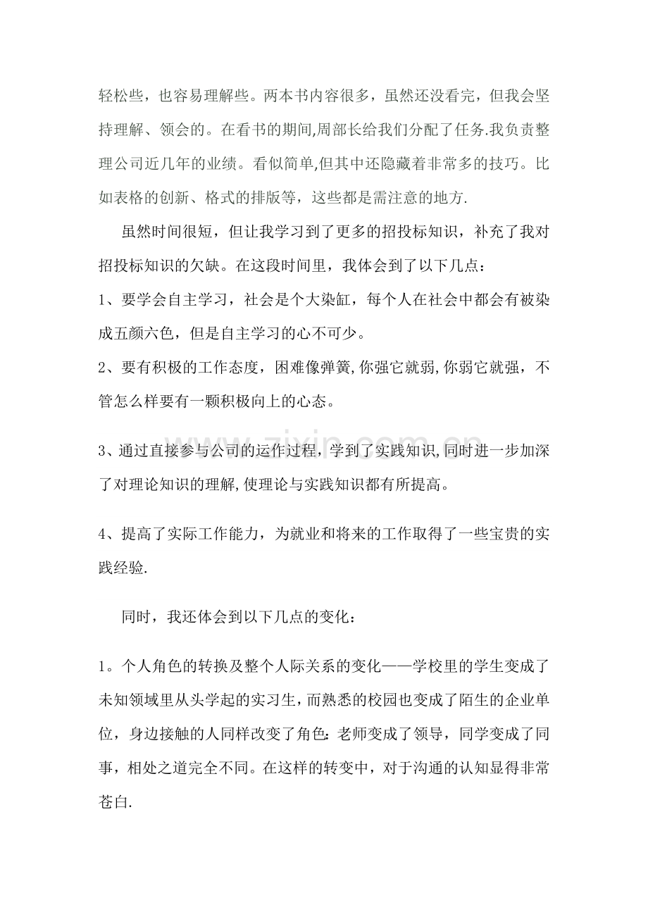 招投标实习总结.doc_第3页