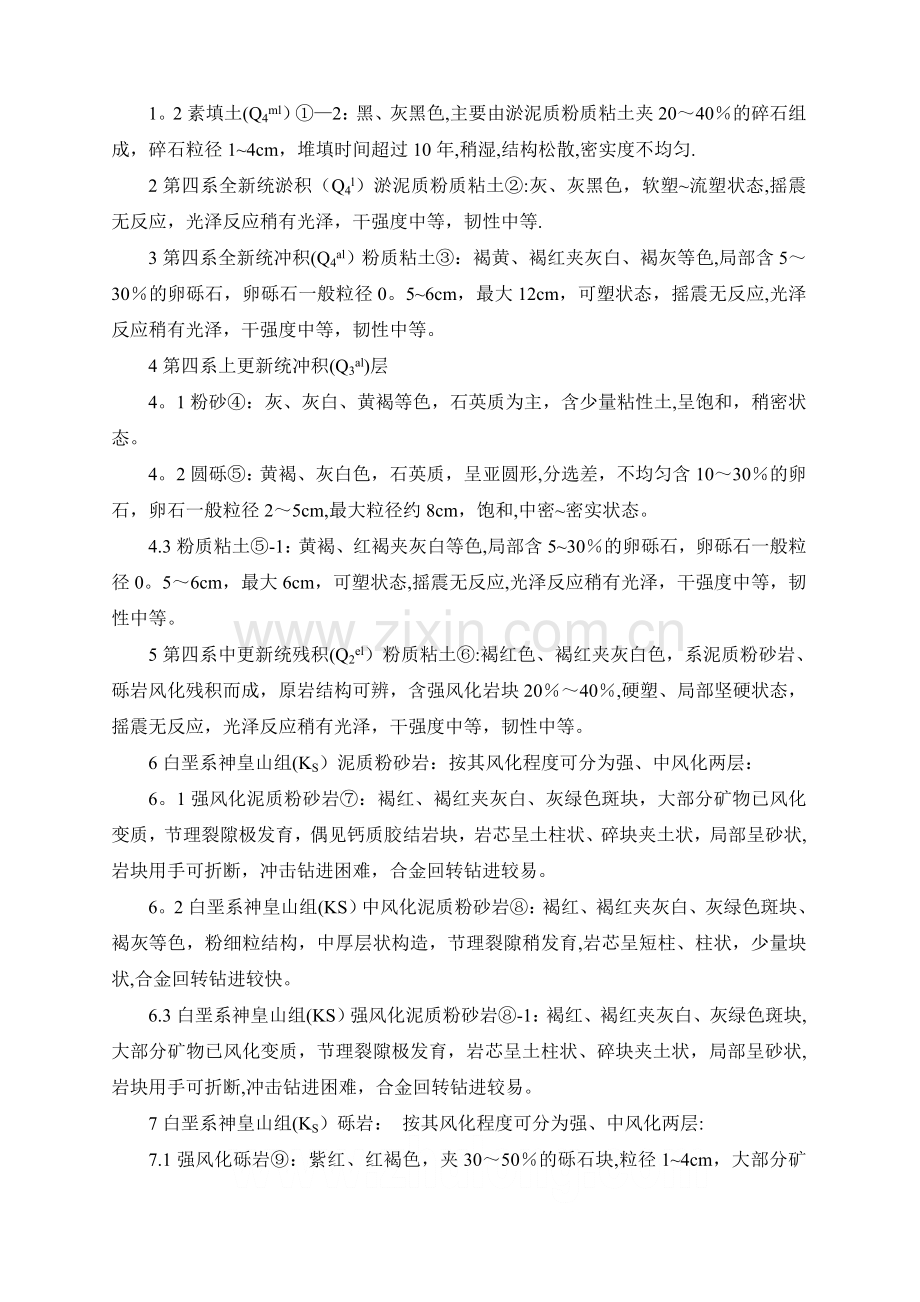 万达广场深基坑围护结构旋挖钻孔灌注桩施工方案.doc_第2页