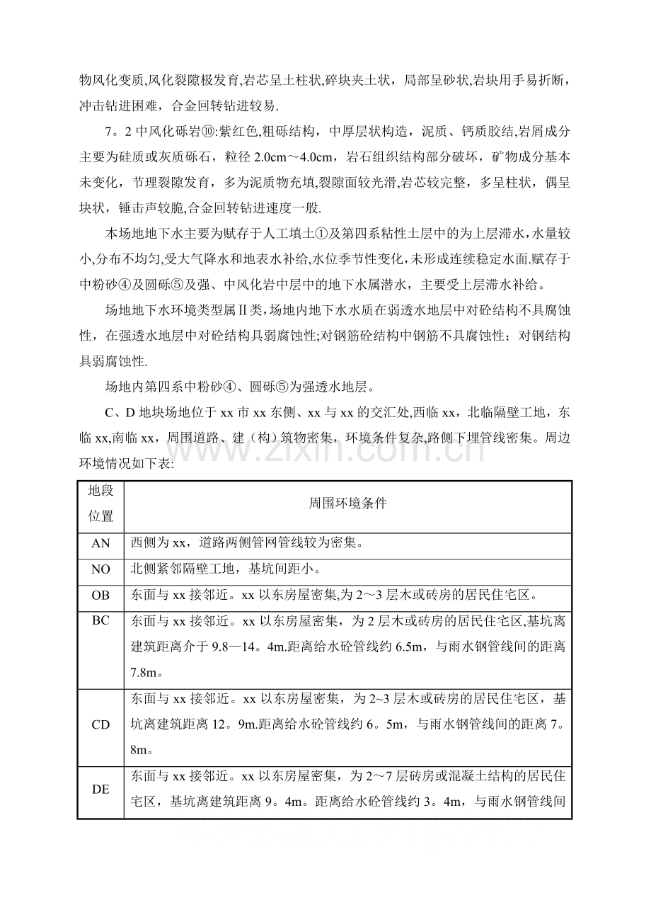 万达广场深基坑围护结构旋挖钻孔灌注桩施工方案.doc_第3页