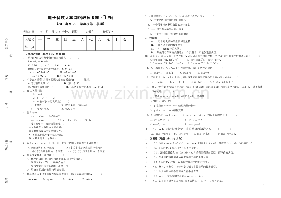 电子科技大学本科C语言A3-试卷.doc_第1页