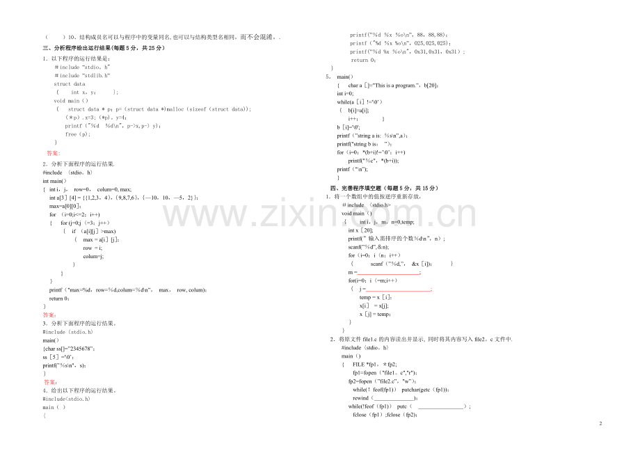 电子科技大学本科C语言A3-试卷.doc_第2页