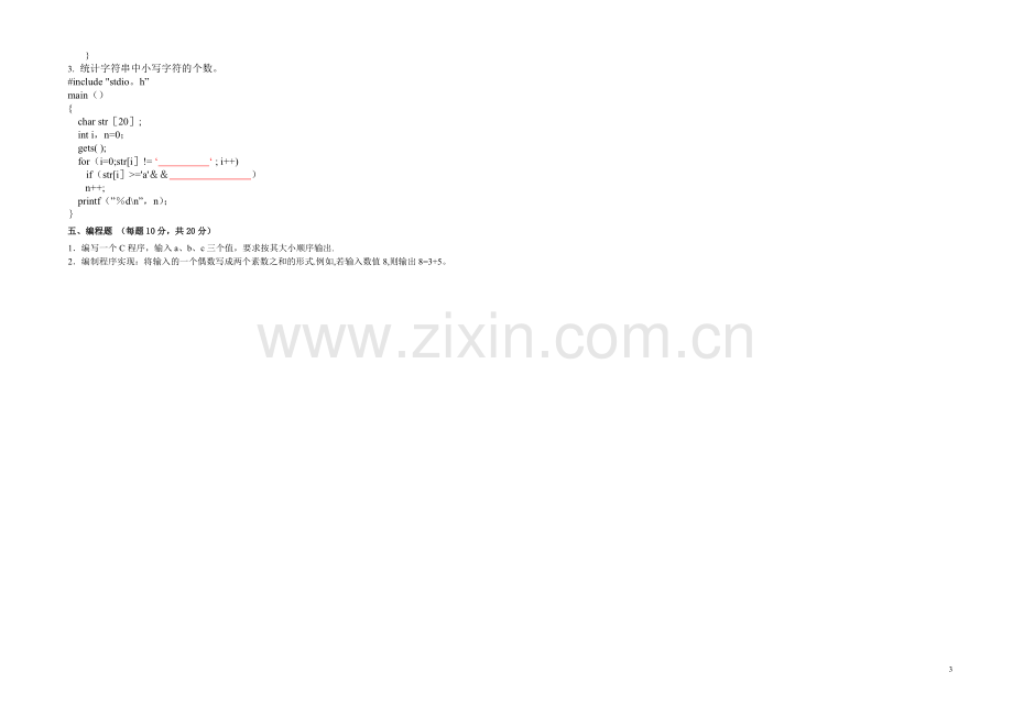 电子科技大学本科C语言A3-试卷.doc_第3页