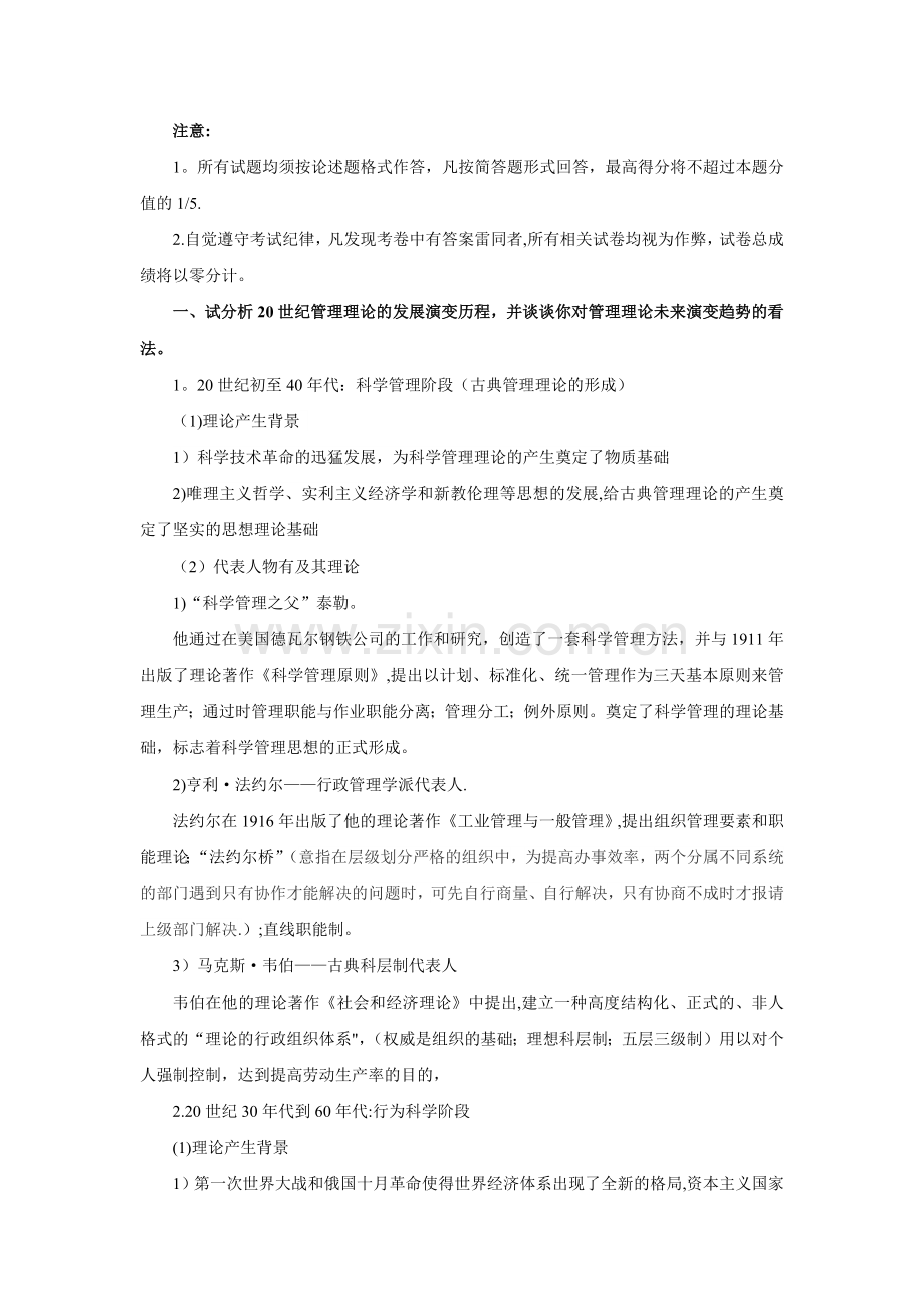 管理前沿理论试题总结.doc_第1页