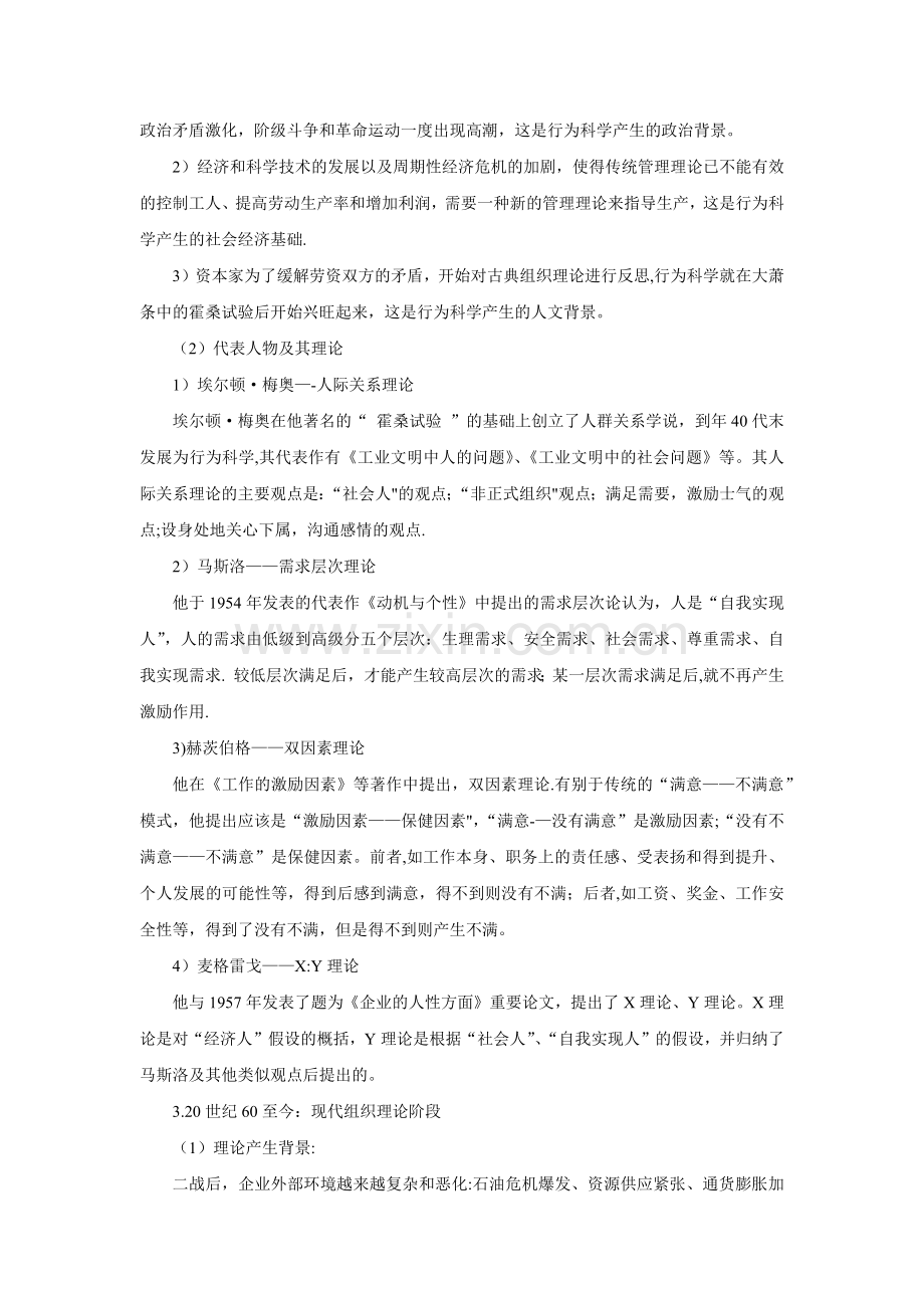 管理前沿理论试题总结.doc_第2页