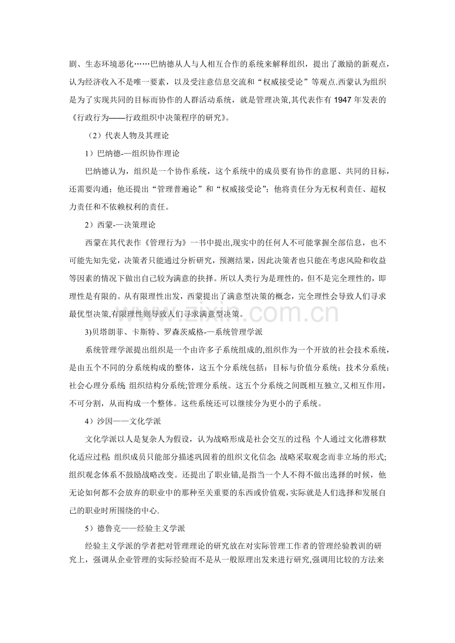 管理前沿理论试题总结.doc_第3页