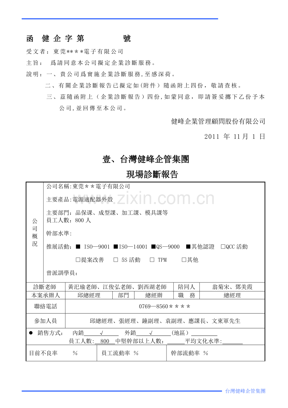 东莞电子综合诊断报告.doc_第2页