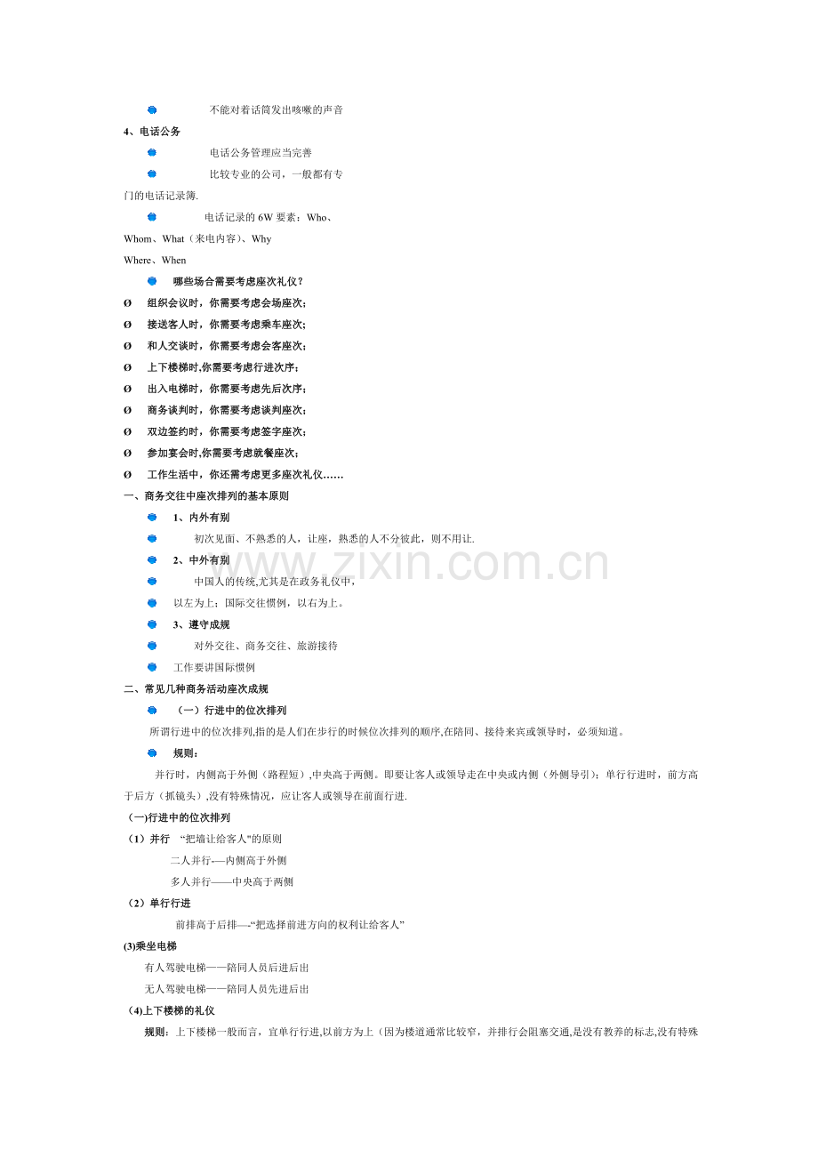 电话形象--电话礼仪.doc_第2页