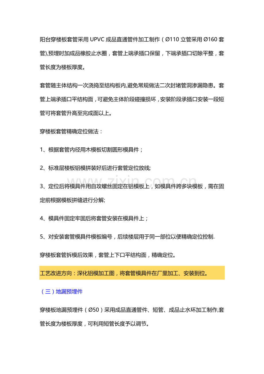 建筑工程铝膜体系电气预埋标准化做法.docx_第2页