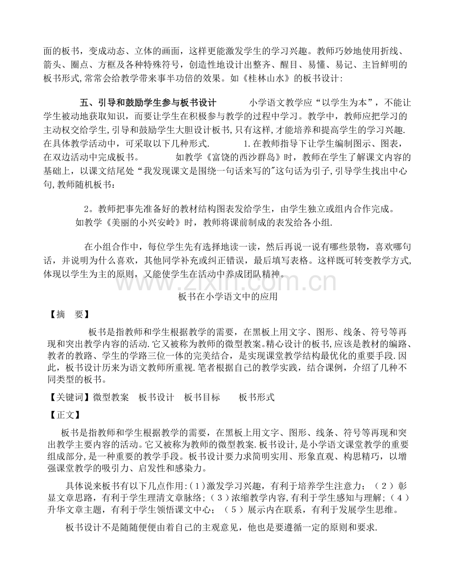 小学语文板书设计浅谈.doc_第2页