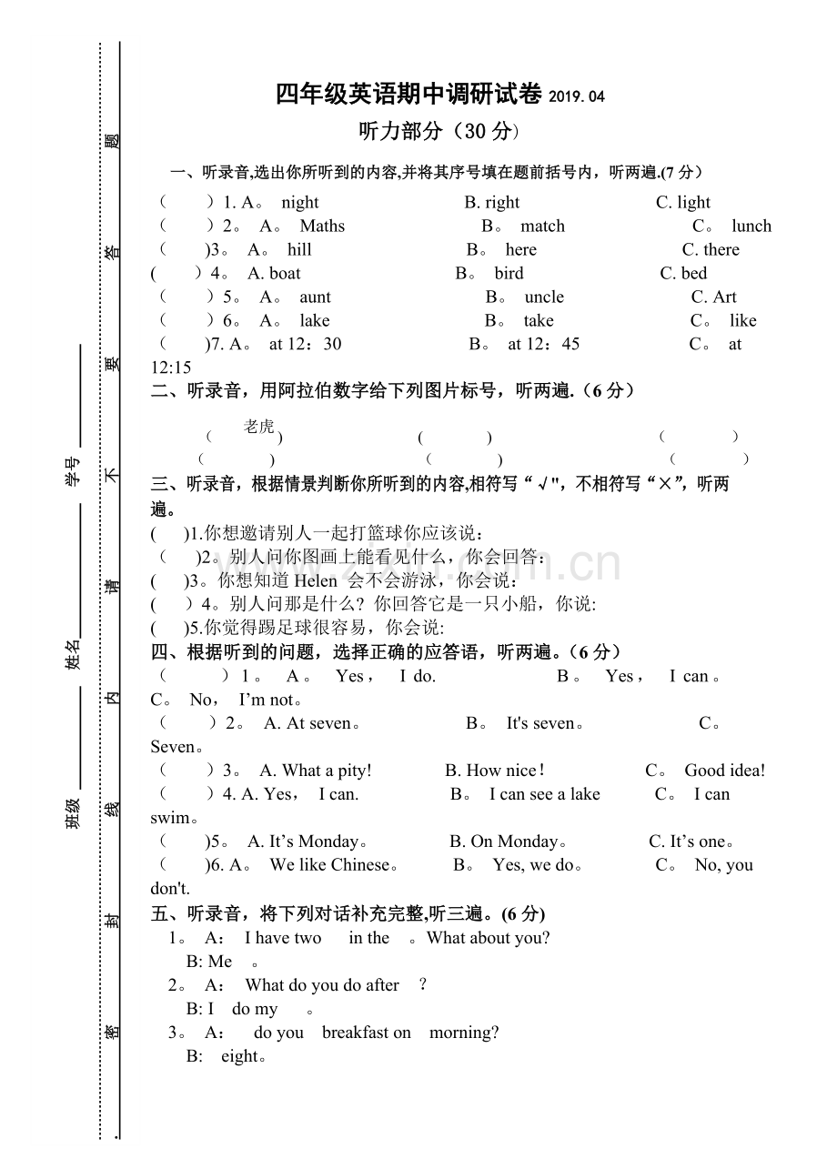 江苏教版2019四年级下册4B英语期中调研试卷.doc_第1页