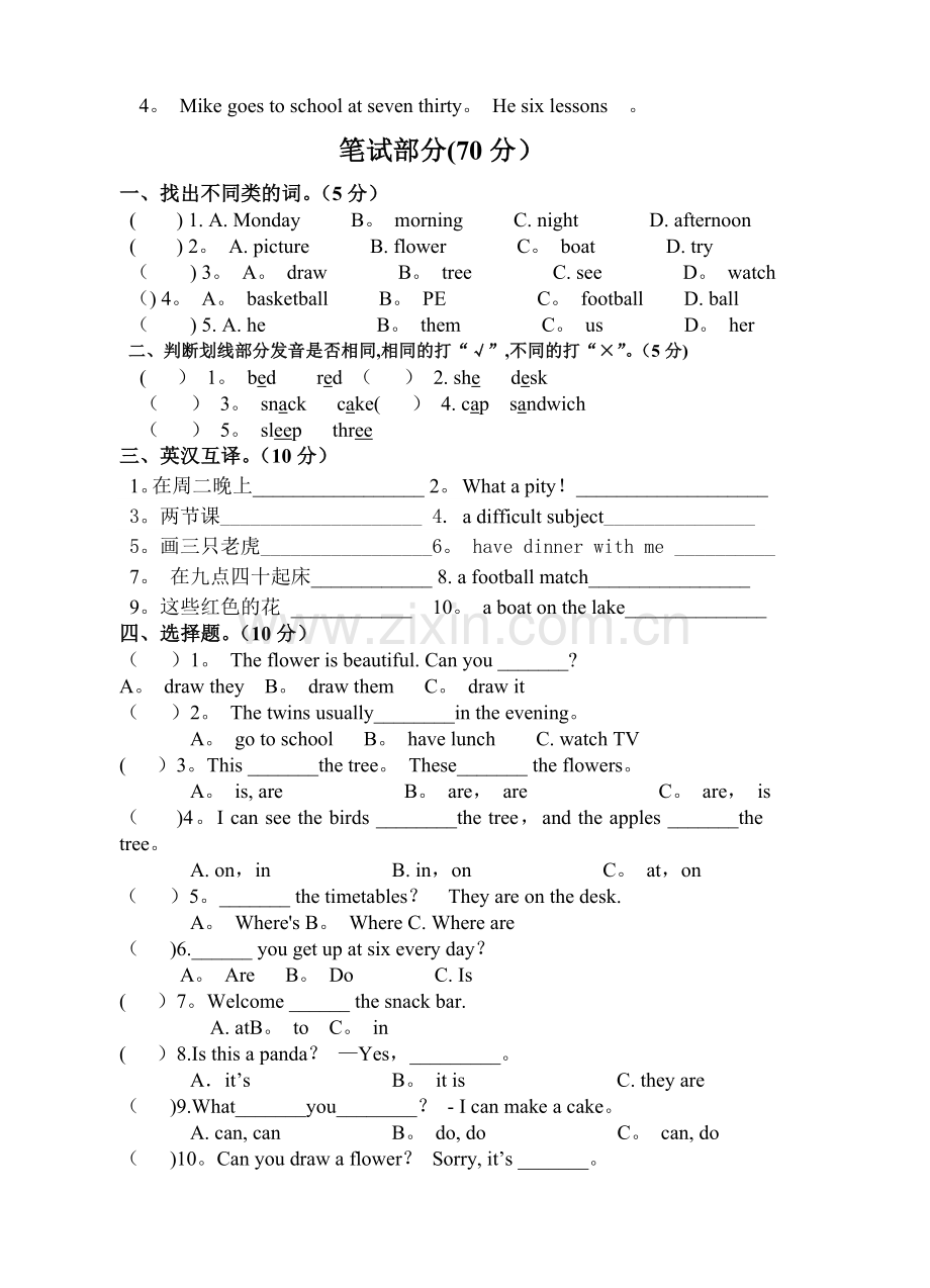 江苏教版2019四年级下册4B英语期中调研试卷.doc_第2页