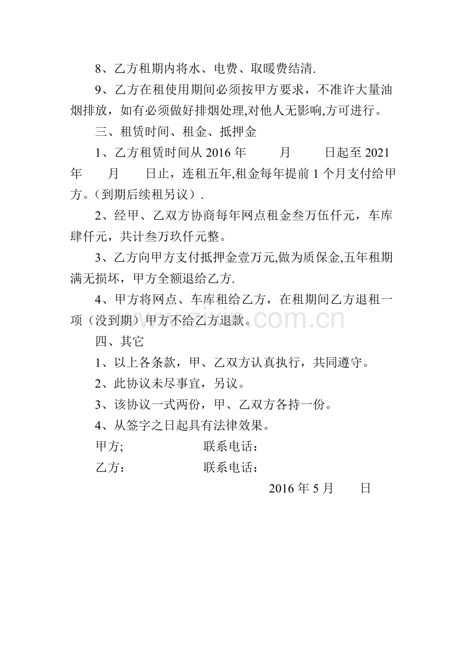 租赁网点协议书.doc_第2页