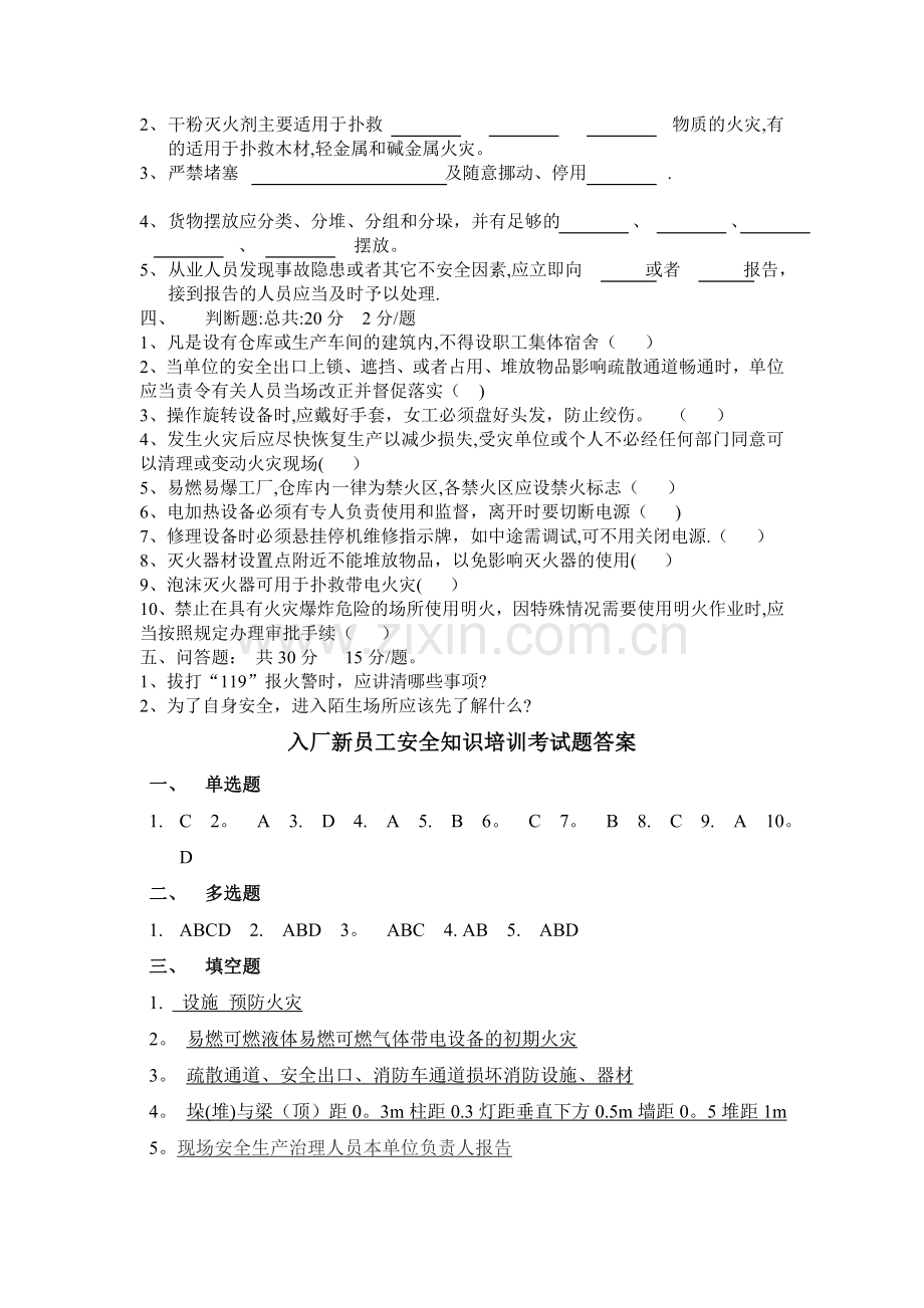 安全知识培训考试题及答案.doc_第2页