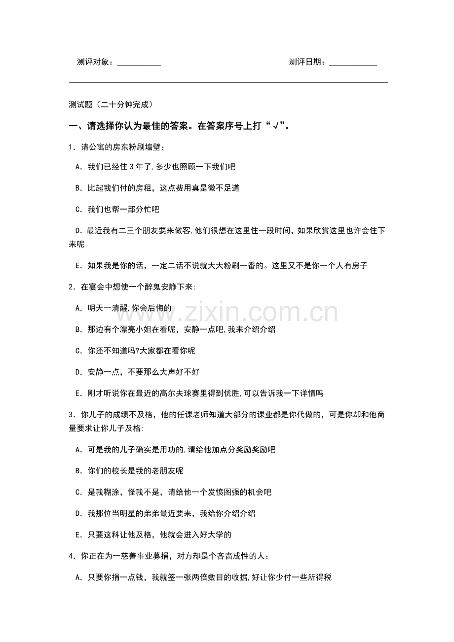 管理人员能力测评(含答案和诊断结果).doc_第1页