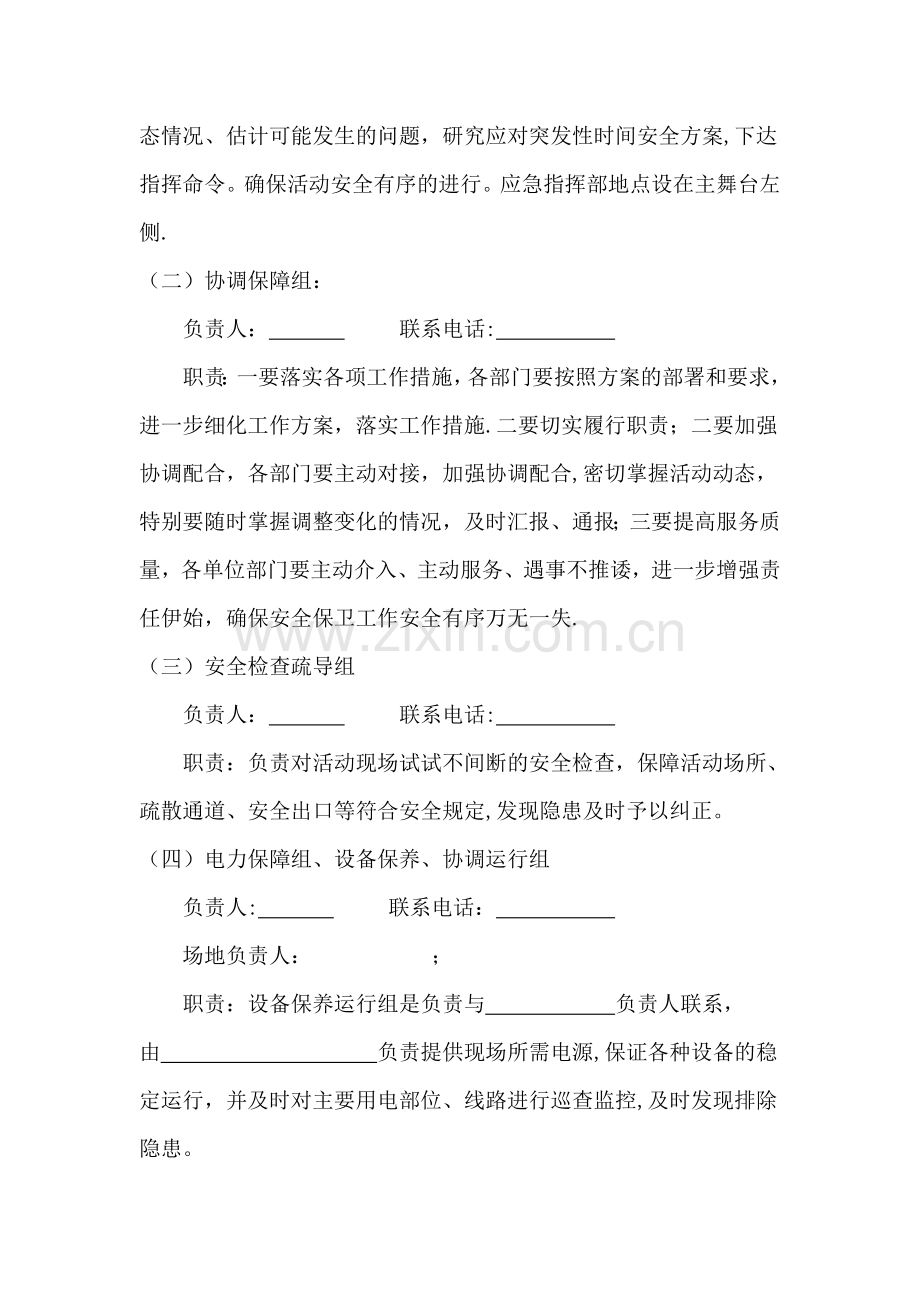 活动安全保卫方案应急处置预案.doc_第2页