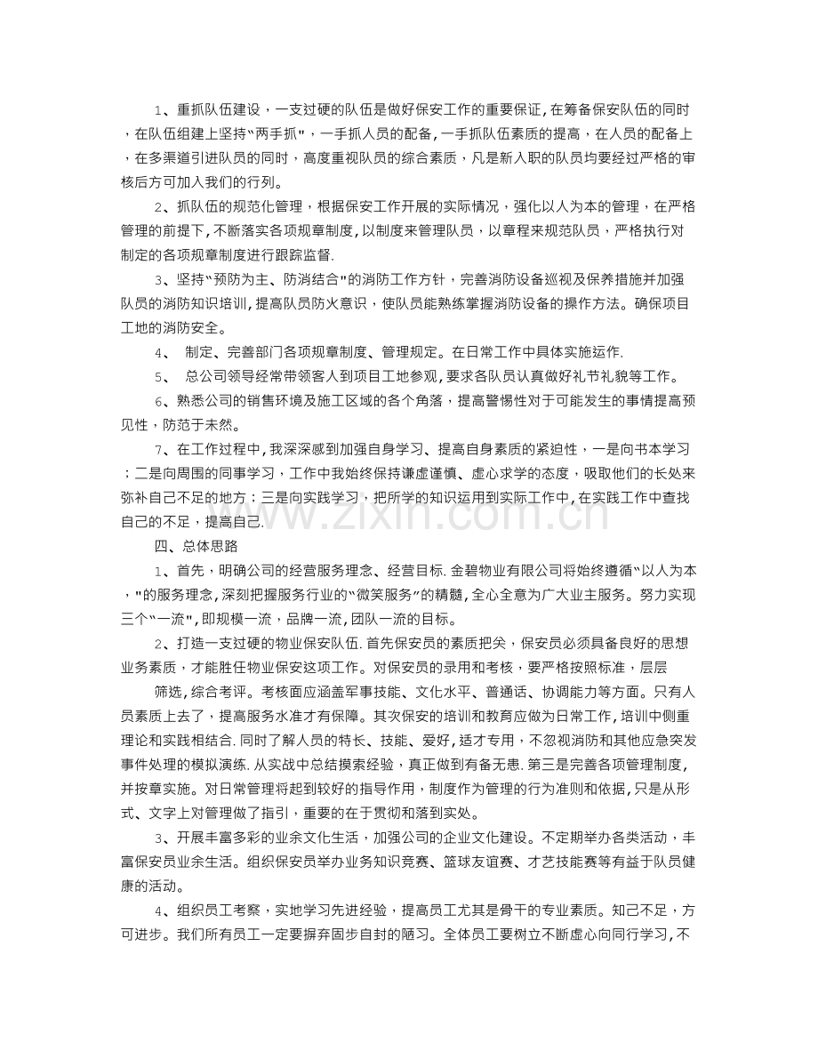 个人竞聘述职报告.doc_第2页