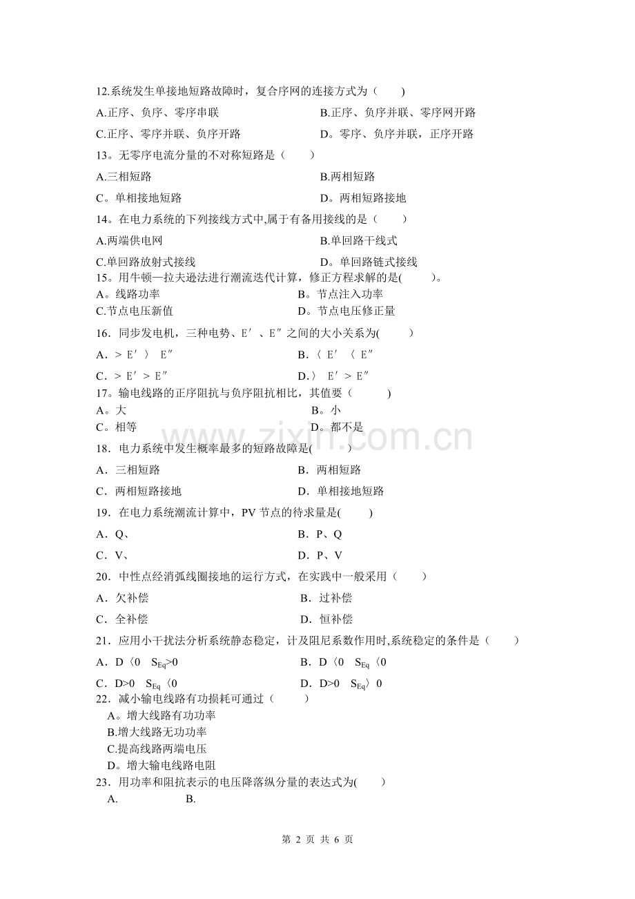 电力系统分析试题及参考.doc_第2页