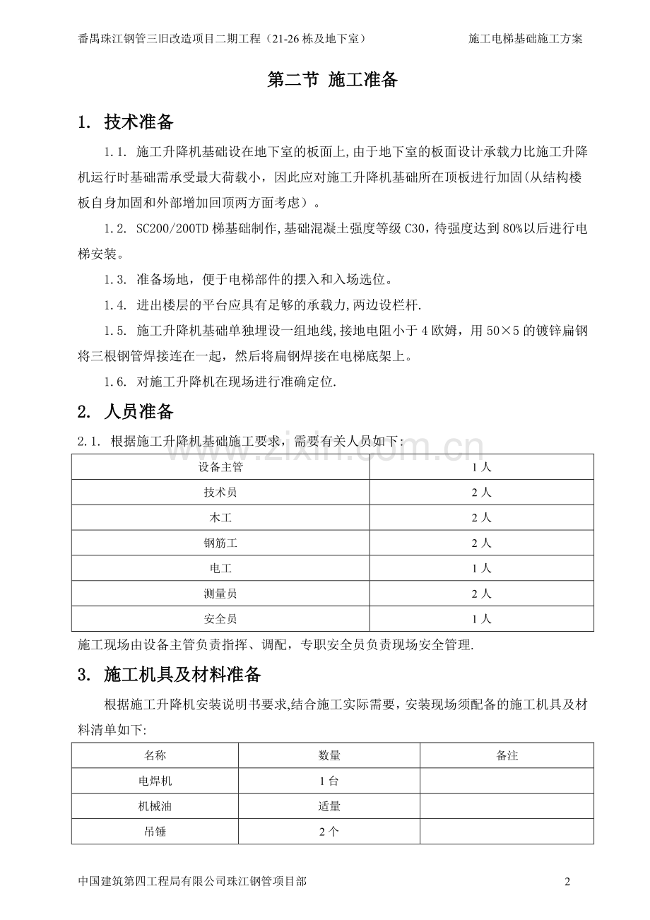 施工电梯基础专项施工方案(2017.8.2改).doc_第3页