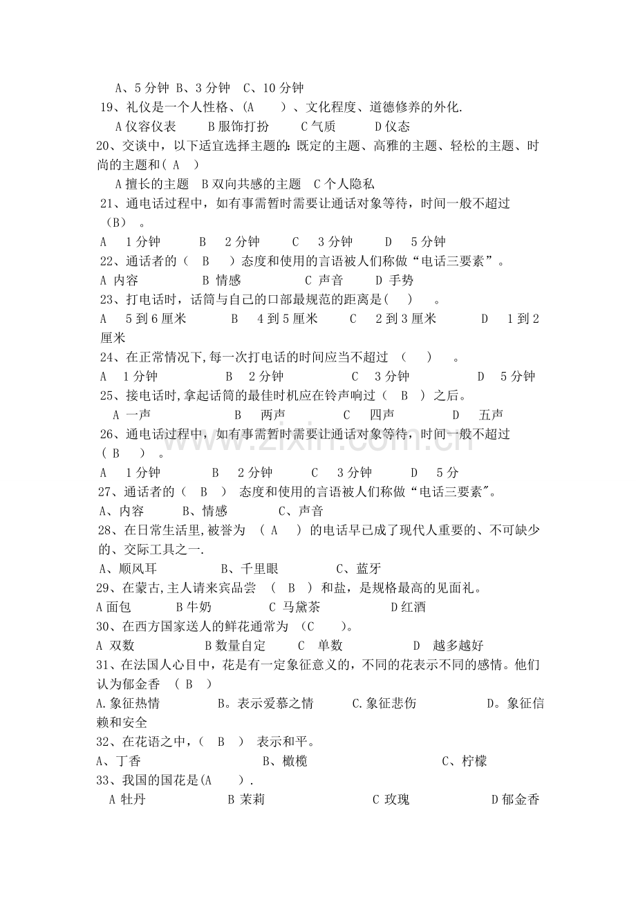 社交礼仪过程性测评答案.doc_第2页