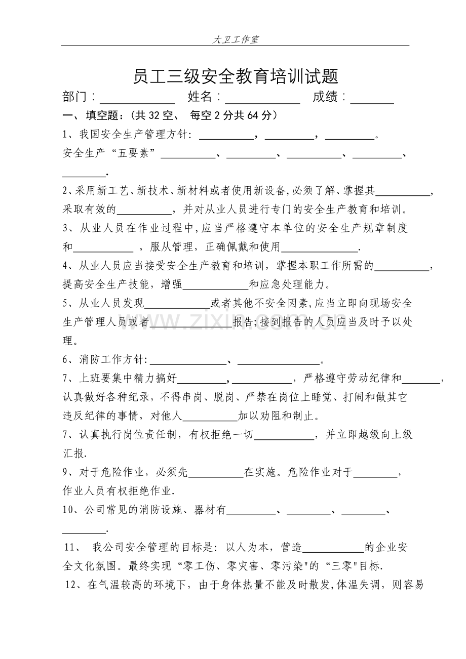 一般从业人员三级安全教育培训试题(答案).doc_第1页