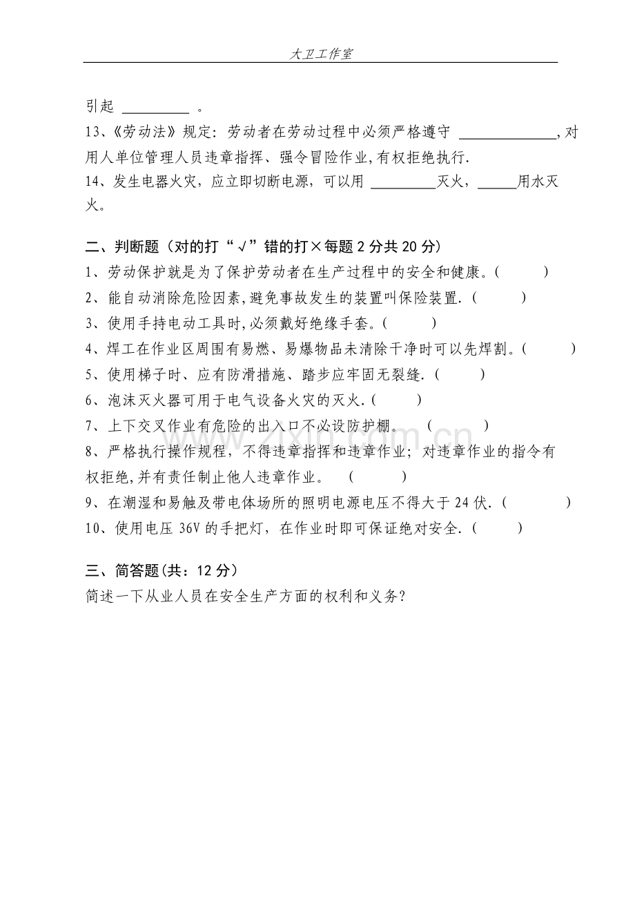 一般从业人员三级安全教育培训试题(答案).doc_第2页