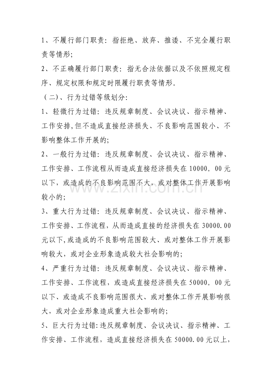 管理人员工作问责制.doc_第2页