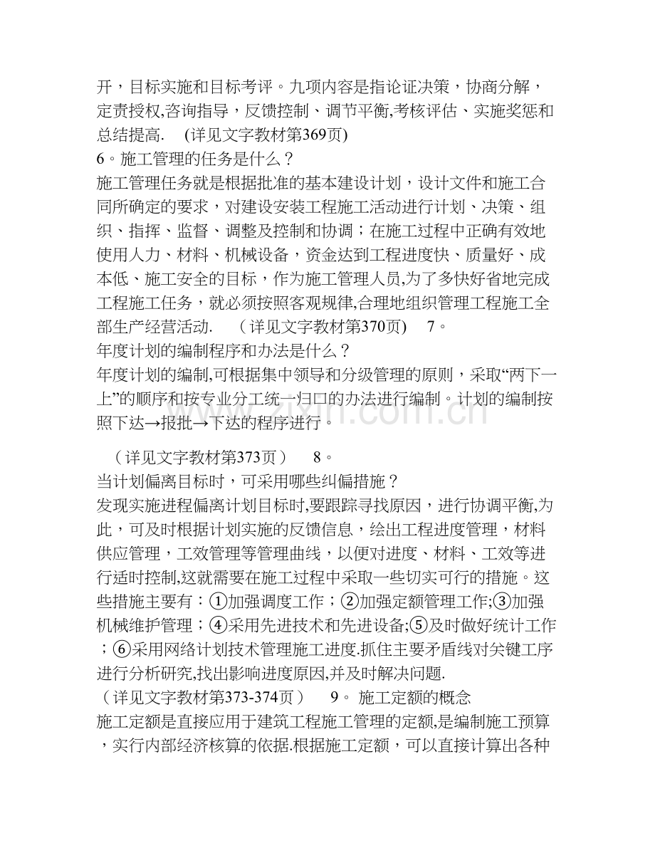 二级建造师水利工程辅导施工管理.doc_第2页