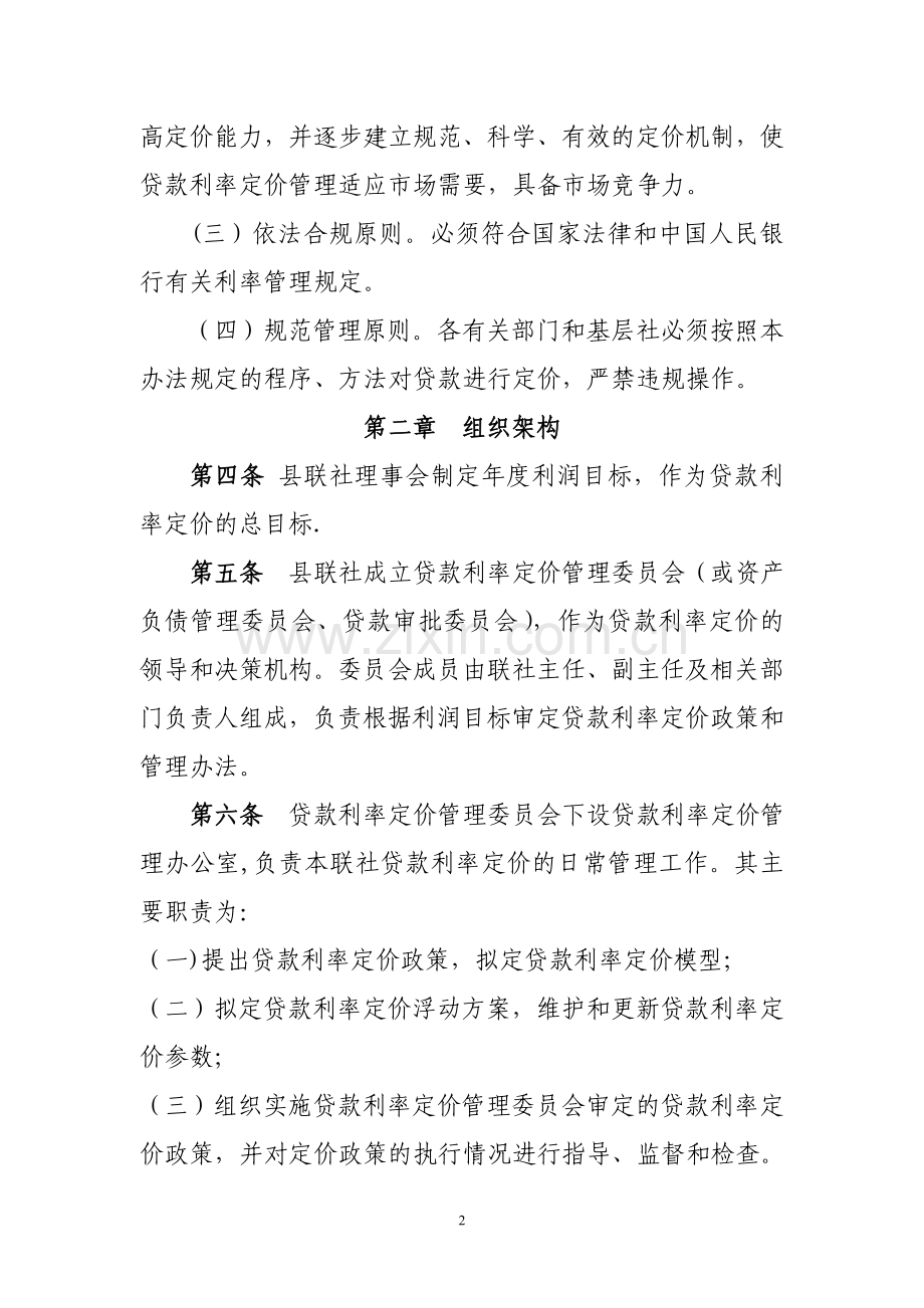 人民币贷款利率定价管理办法.doc_第2页