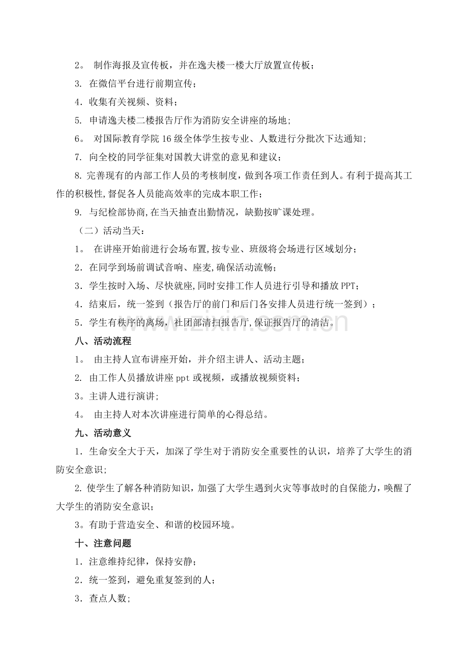 消防安全讲座活动策划.doc_第2页