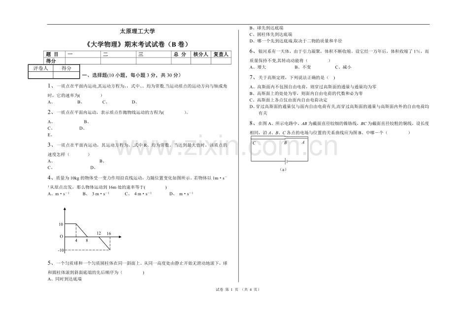 大学物理上期末考试试卷(B卷).doc_第1页