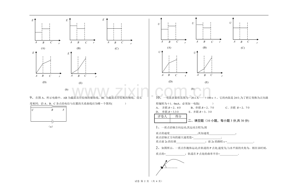 大学物理上期末考试试卷(B卷).doc_第2页